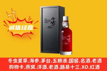 银川市灵武求购回收山崎洋酒